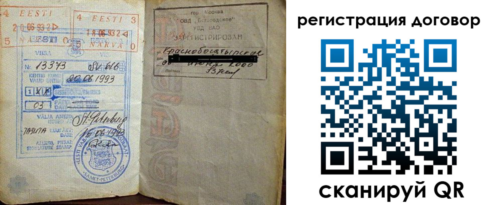 прописка в Липецкая области