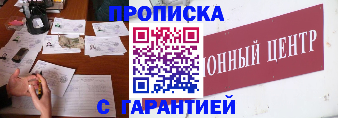 временная регистрация недорого в Липецкая области