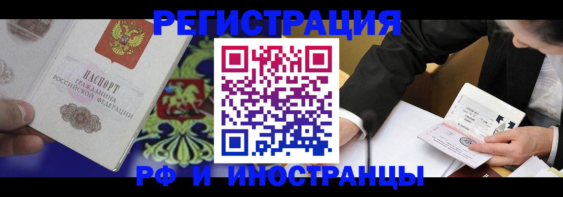 прописка регистрация в Липецкая области